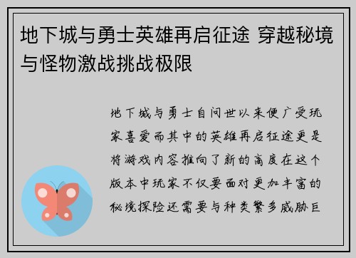 地下城与勇士英雄再启征途 穿越秘境与怪物激战挑战极限