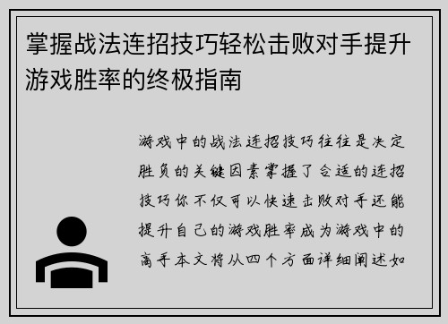 掌握战法连招技巧轻松击败对手提升游戏胜率的终极指南